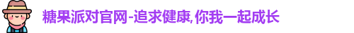 糖果派对官网